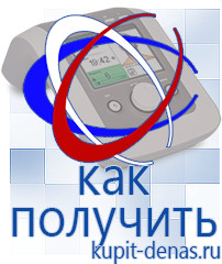 Официальный сайт Дэнас kupit-denas.ru Выносные электроды Дэнас в Домодедово