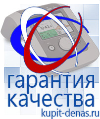 Официальный сайт Дэнас kupit-denas.ru Выносные электроды Дэнас в Домодедово